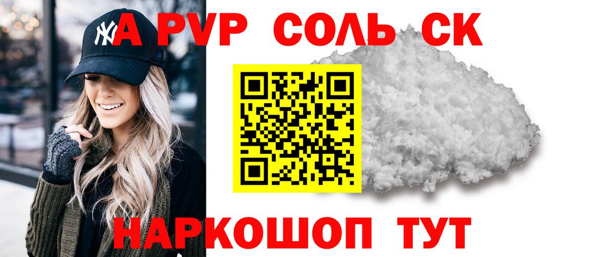 A PVP  Alpha-PVP VHQ  A PVP СК КРИС  Малгобек  Вход с VPN  Alpha PVP СК КРИС 