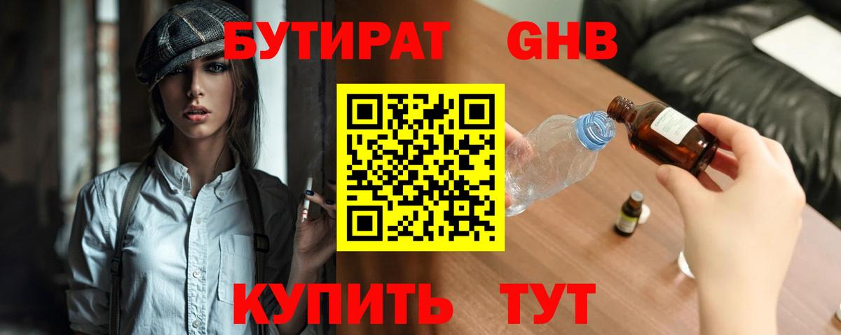 Малгобек  Бутират бутандиол  Вход с VPN 
