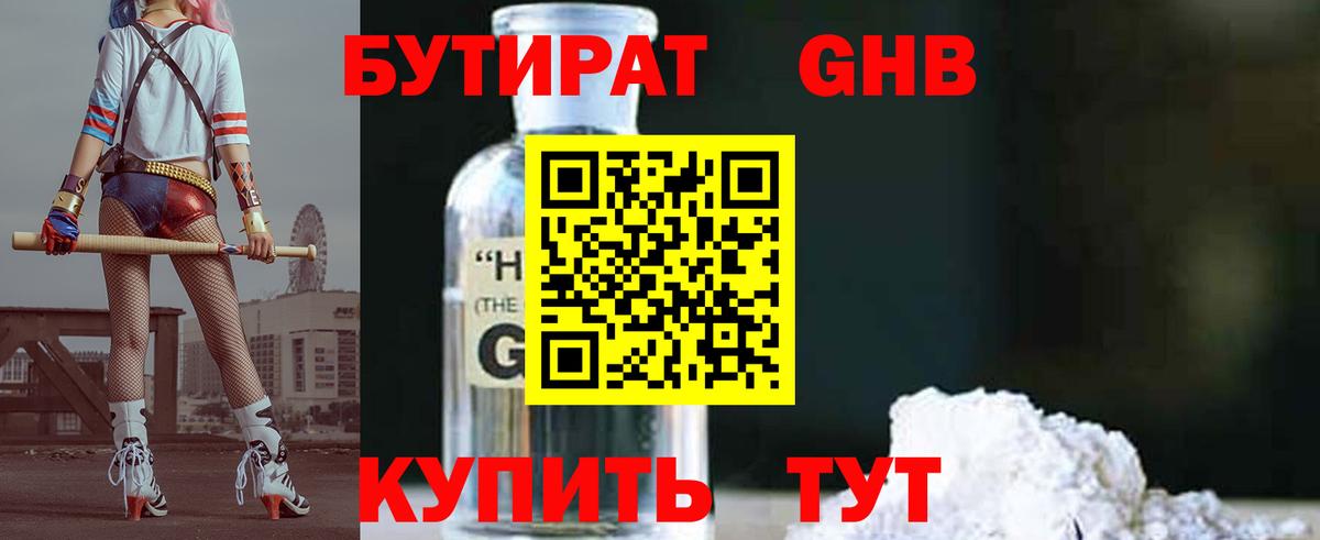 Бутират BDO Малгобек