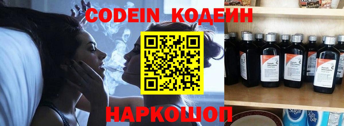 Малгобек  Кодеиновый сироп Lean напиток Lean (лин)  Вход с VPN  Codein напиток Lean (лин) 