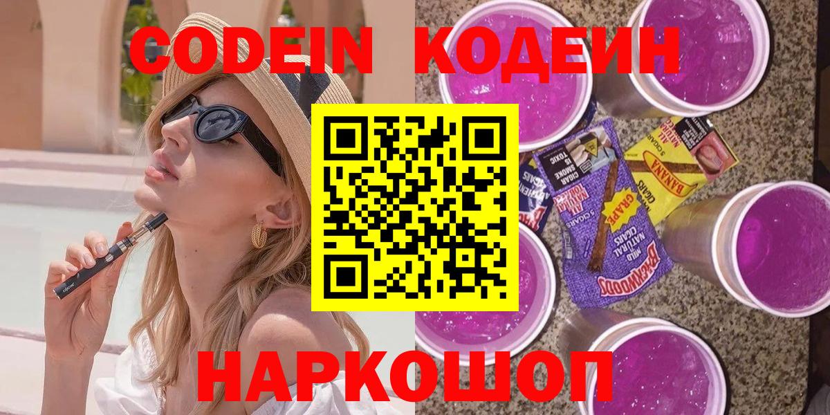 Codein напиток Lean (лин) Малгобек