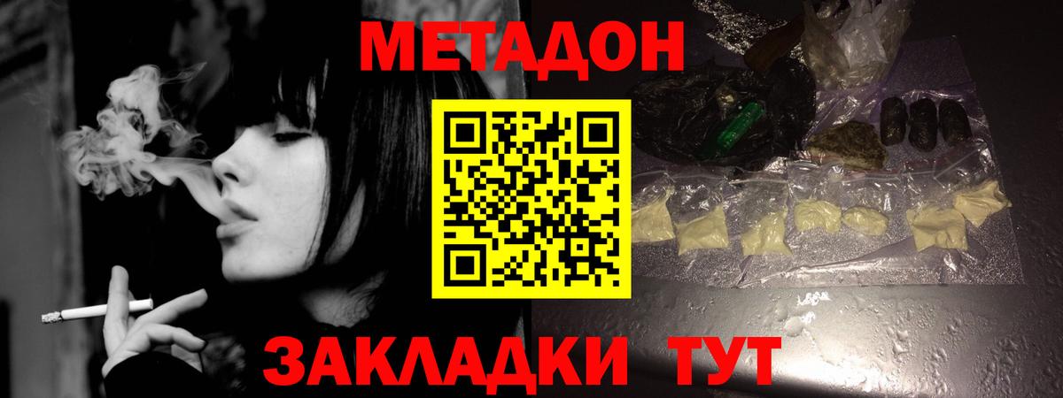 МЕТАДОН мёд  Вход с VPN  Метадон кристалл  Малгобек 