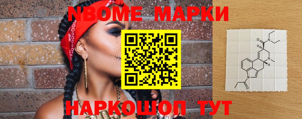 Марки 25I-NBOMe 1,8мг Малгобек